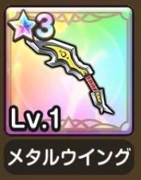 メタルウイング　リセマラアカウント　即決おｋ