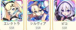 最強 エレクトラ+シルヴィア+ピコ+ランダムSSR3-5体+石2000個前後