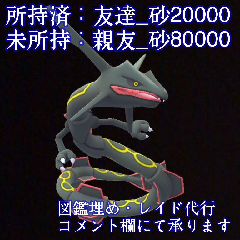 色違い レックウザ 識別用 Di ポケモンgo ゲームクラブ