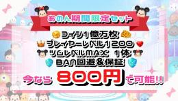 🎀ツムツム爆速代行🎀【最短1分完了✨】1億コイン500円♡高品質・安全対策もバッチリ🧸💕
