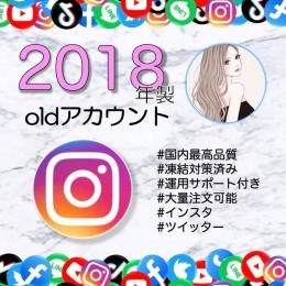 【2018年作成】インスタold垢×50個(凍結対策済み)