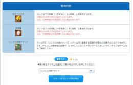 【LinksMate特典】リンクス交換チケット