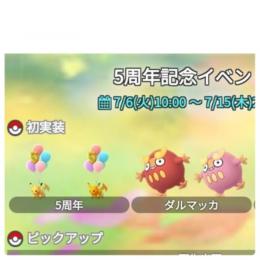 色違いダルマッカ、色違い5周年ピカチュウ捕獲代行