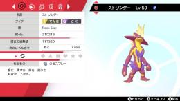 配布色ストリンダー