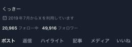 スカウト向き【Xフォロワー5万人・4月インプレッション4億4千万】拡散力特化の総合エンタメ垢