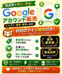  🔥 即納OK｜高品質Gmailアカウント 3個‼️ビジネス・SNS運用向け