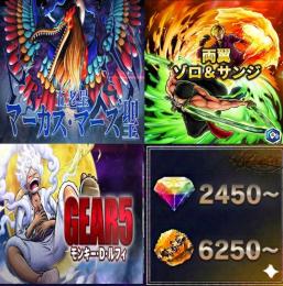 マーズ聖+ゾロ&サンジ+緑ニカ、金かけら6250〜、ダイヤ2450~、初期