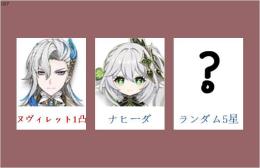 女性/冒険者ランク10 ⭐ヌヴィレット1凸+ナヒーダ+ランダム5星⭐直接購入可007