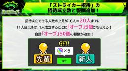 新人ストライカー招待代行★20人+ランク30・3人分★URL招待のみ