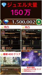 【お得】ジュエル150万。1月最新螺旋400クリア、雲海の雷窟50層クリア、闘者武器2本完凸