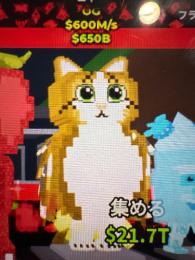 ミャウル破格　meowl