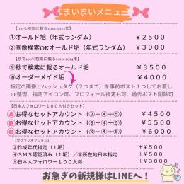 最新アプデ対応済み★ID確認可🎀1️⃣0️⃣0️⃣%検索に載るオールドアカウント✨