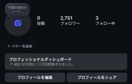 【最安値】Instagram2750フォロワー！日本人男性多め・高リーチ垢