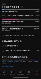 YouTube ブランドアカウント 再生時間1500時間超え