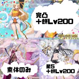 アニバ限定プロブレム完凸、アニバ限定シオンビースト＆叢裂 所持
