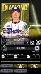 輝監督５０枚