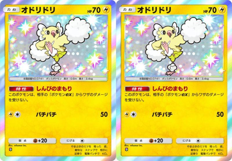 即対応トレード】色違いオドリドリ 2枚 日本語版｜ポケポケ｜ゲームクラブ