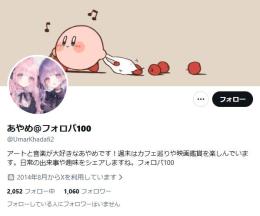 【高アクティブ OLD垢】日本人フォロワー1060人 Noシャドウバン 気取り垢 自動納品 最安値