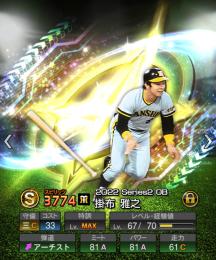 セレ掛布雅之 中野拓夢【極】リアタイ強いTS西口文也など