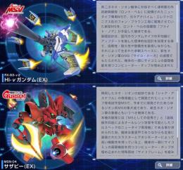 現環境の攻略サイト最高評価のUR Hi-νガンダム+URサザビー 逆襲のシャアコンビ