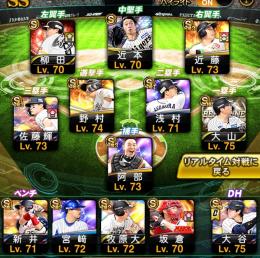スピ12万 石1000 極11 未連携 最新侍 投打 大谷 阿部 ライマル 藤浪 サトテル 