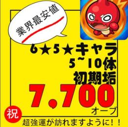 石7700個+6★キャラ5~20体  🎯 初期垢