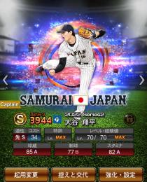 侍ジャパン投手大谷