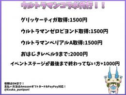 ぷにぷに代行！りせてぃん様専用
