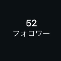 【格安！】フォロワー50人↑アカウント