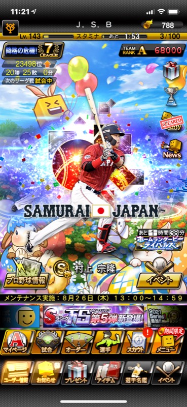 プロスピ プロスピaのアカウント売買サイト