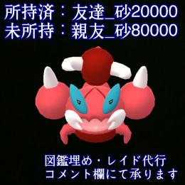 色違い スコルピ【識別用：di】
