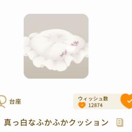 コラボショップ/真っ白なふかふかクッション