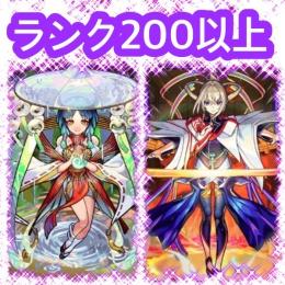 ランク200以上 マサムネ ヤクモ所持 オーブ1000以上所持