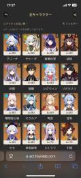 引退垢　原神　星5 26体