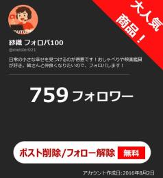 【高アクティブ OLD垢】日本人フォロワー759人 Noシャドウバン 自動納品 最安値