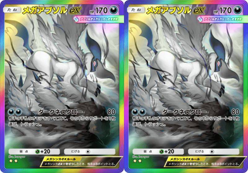 即対応トレード】在庫処分！☆2虹 メガアブソルex 2枚 日本語版