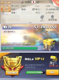 VIP12　戦力51M　移転書30