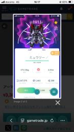 アーマードミュウツートレード