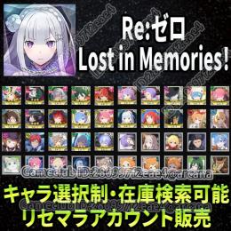 【在庫検索可能】星3キャラ&記憶結晶 選択制 リセマラアカウント
