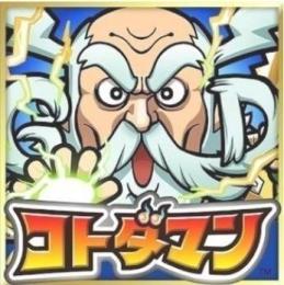 🔰コトダマ4600個☺️代行 パック対応可 複数可 最速作業 Android/IOS🔰