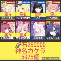 🌈【初期垢石25万 神名欠片5975】5.5周年含む限定多数