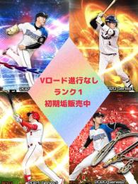 【ランク1初期垢】S23体 鈴木誠也 EX宮西尚生 AN有原航平 山田哲人 他
