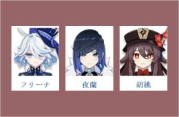 女性/冒険者ランク10 ⭐フリーナ + 夜蘭 + 胡桃⭐直接購入可037