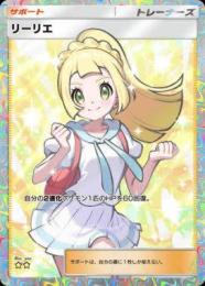 トレード販売　星2ハイクラスリーリエ