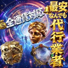 👑割引👑新リーグ👑神0.4円👑高貴0.01円👑全サービス👑Standard、HC可👑