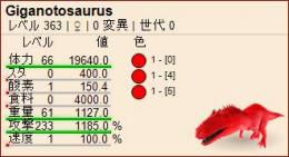 PC版ARKワンコインギガ最新ステ1185メレー500円【雌】