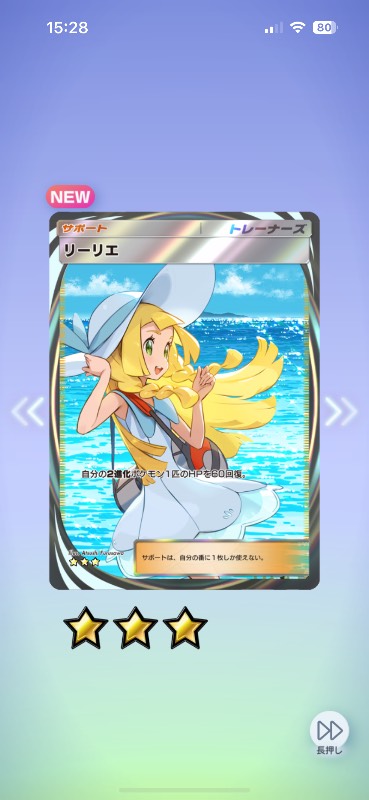 イマーシブ｢リーリエ｣2枚｜ポケポケ｜ゲームクラブ