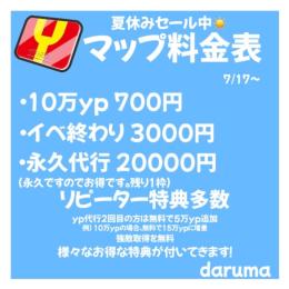 【業界最安・最速の殿堂 BAN報告0💰】10万yp700円 イベ終わり3000円 代行