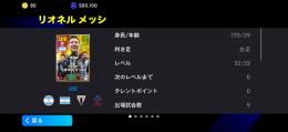 リセマラ　メッシ有