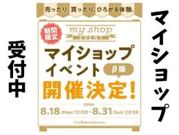 【即対応可】マイショップ 代理購入 複数可【最安値】